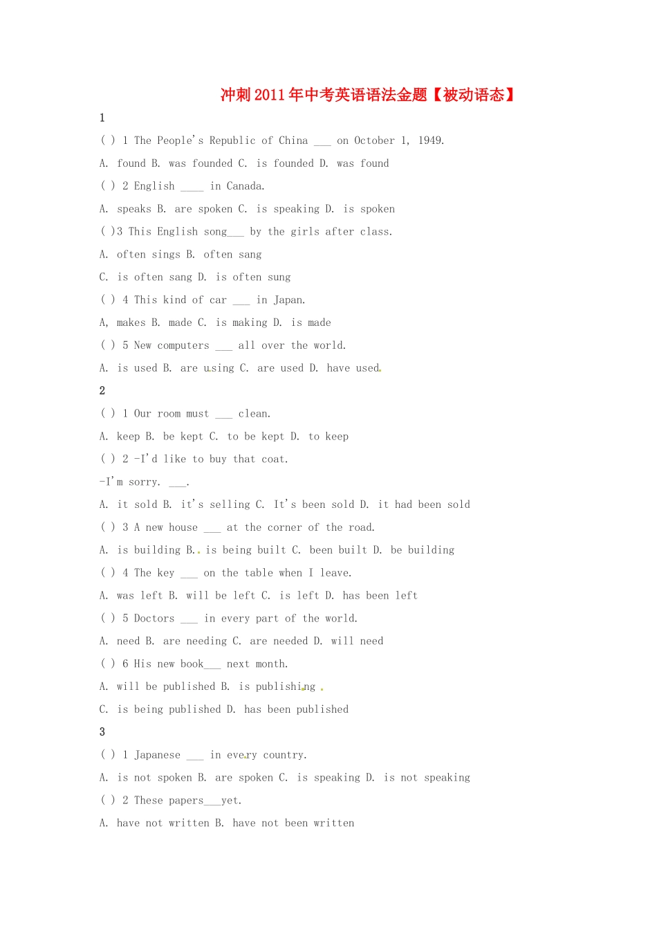 中考英语语法金题 被动语态  试卷_第1页