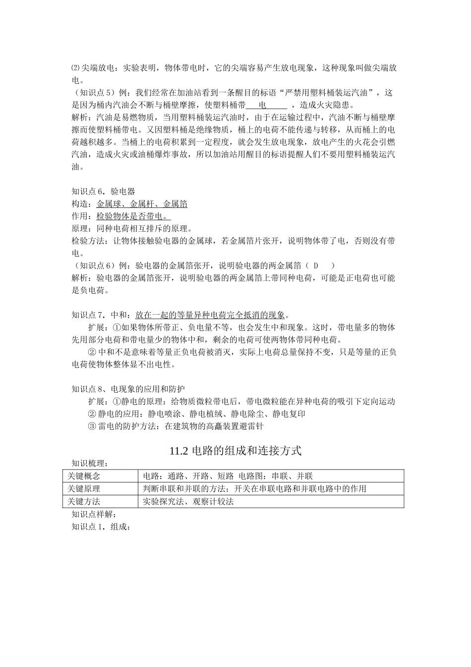 九年级物理上册 第十一章复习提纲 沪粤版试卷_第2页