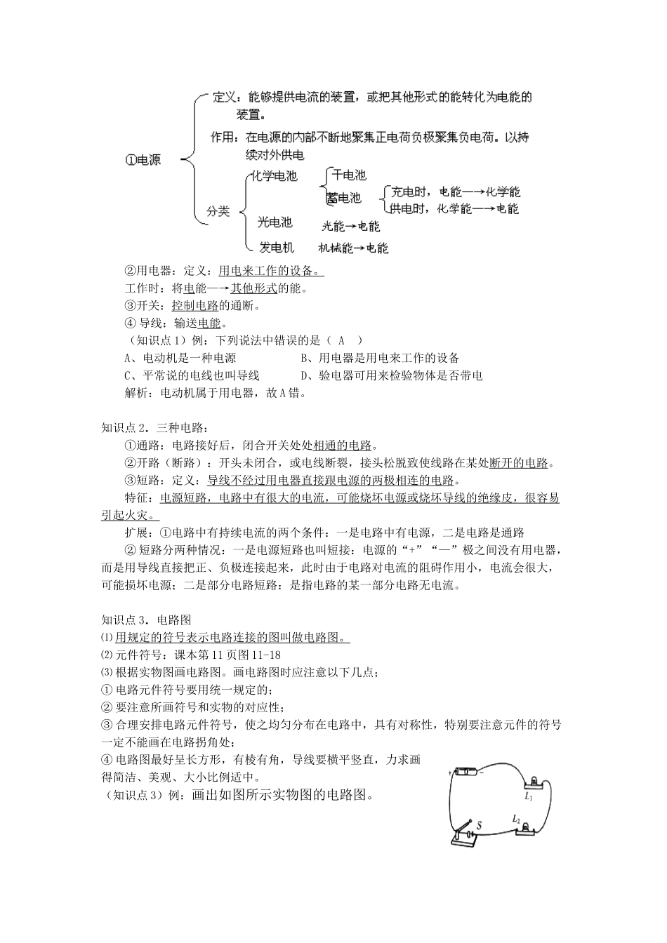 九年级物理上册 第十一章复习提纲 沪粤版试卷_第3页