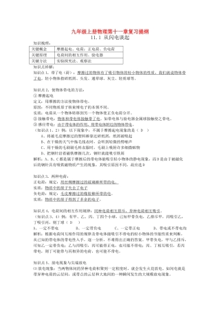 九年级物理上册 第十一章复习提纲 沪粤版试卷