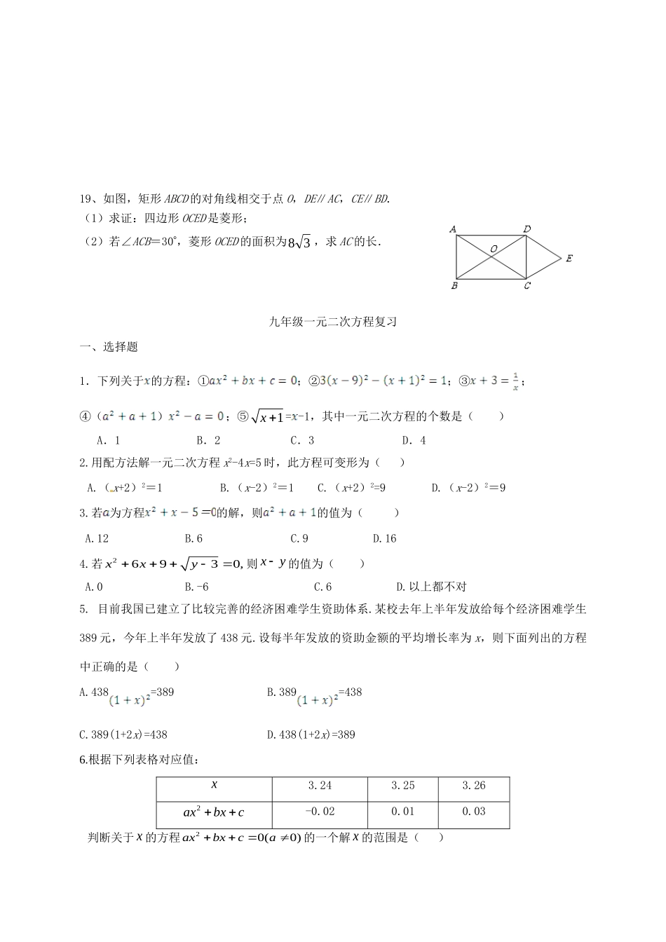 九年级数学上册 第一章 特殊平行四边形复习(新版)北师大版试卷_第3页