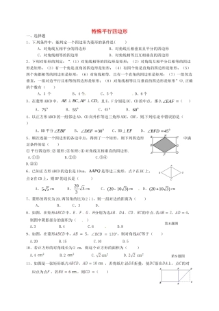 九年级数学上册 第一章 特殊平行四边形复习(新版)北师大版试卷