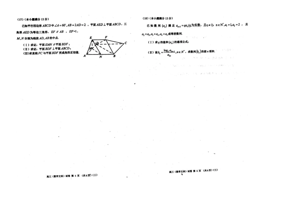 天津市河西区高三数学下学期三模考试试卷 文(PDF)试卷_第3页