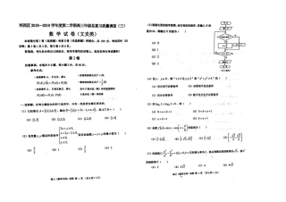 天津市河西区高三数学下学期三模考试试卷 文(PDF)试卷