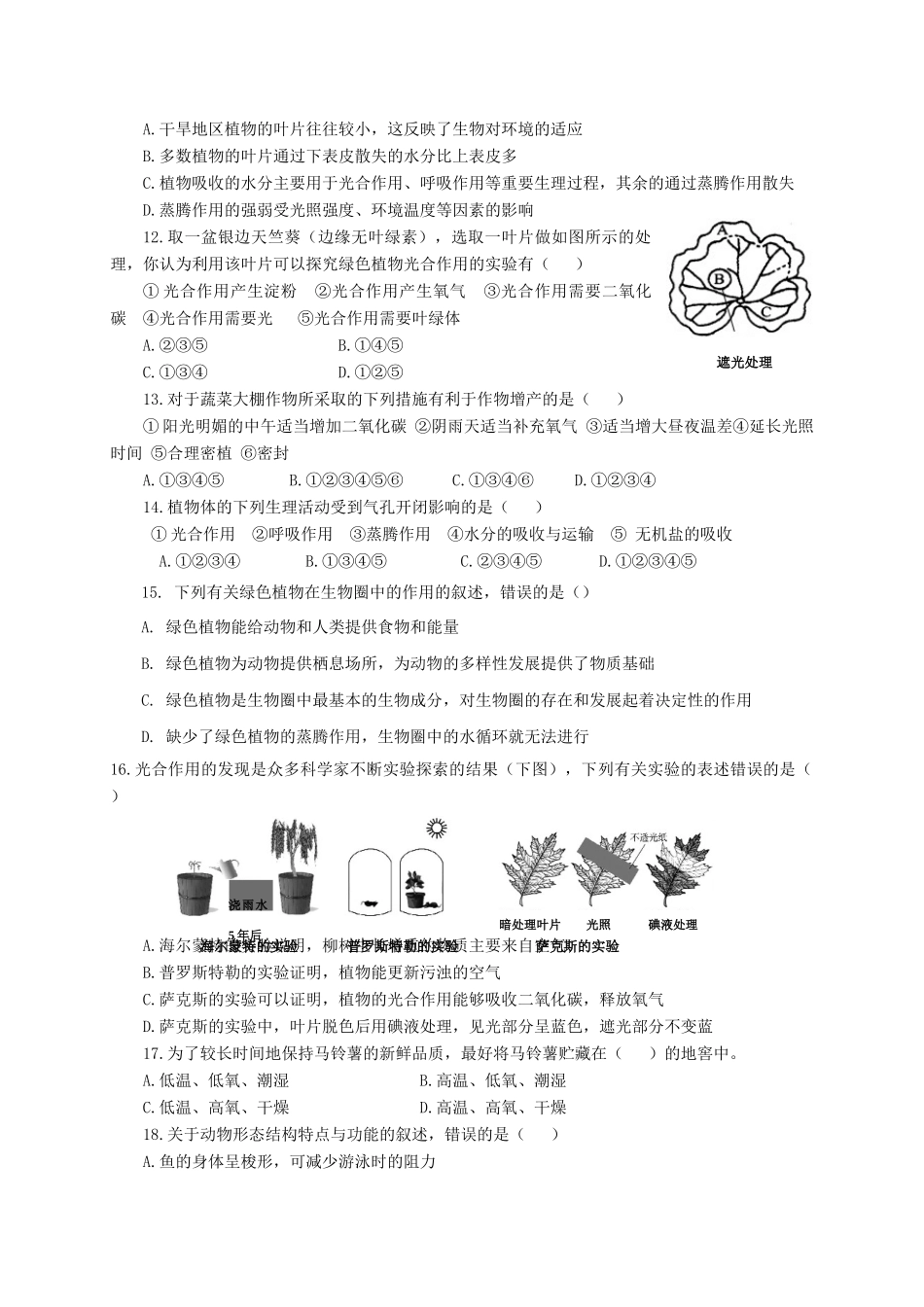 山东省滨州市惠民县七年级生物上学期期末试卷 新人教版试卷_第3页