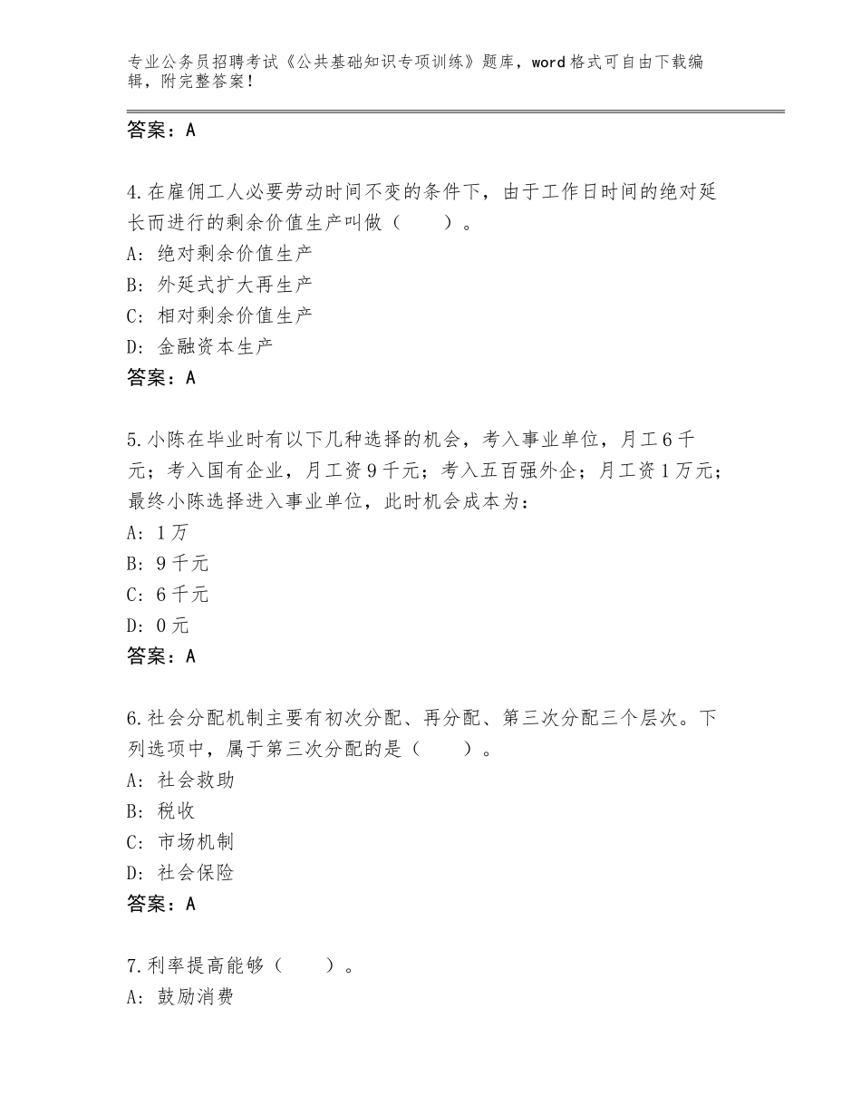 2023-24年湖南省凤凰县公务员招聘考试《公共基础知识专项训练》大全附参考答案AB卷_第2页