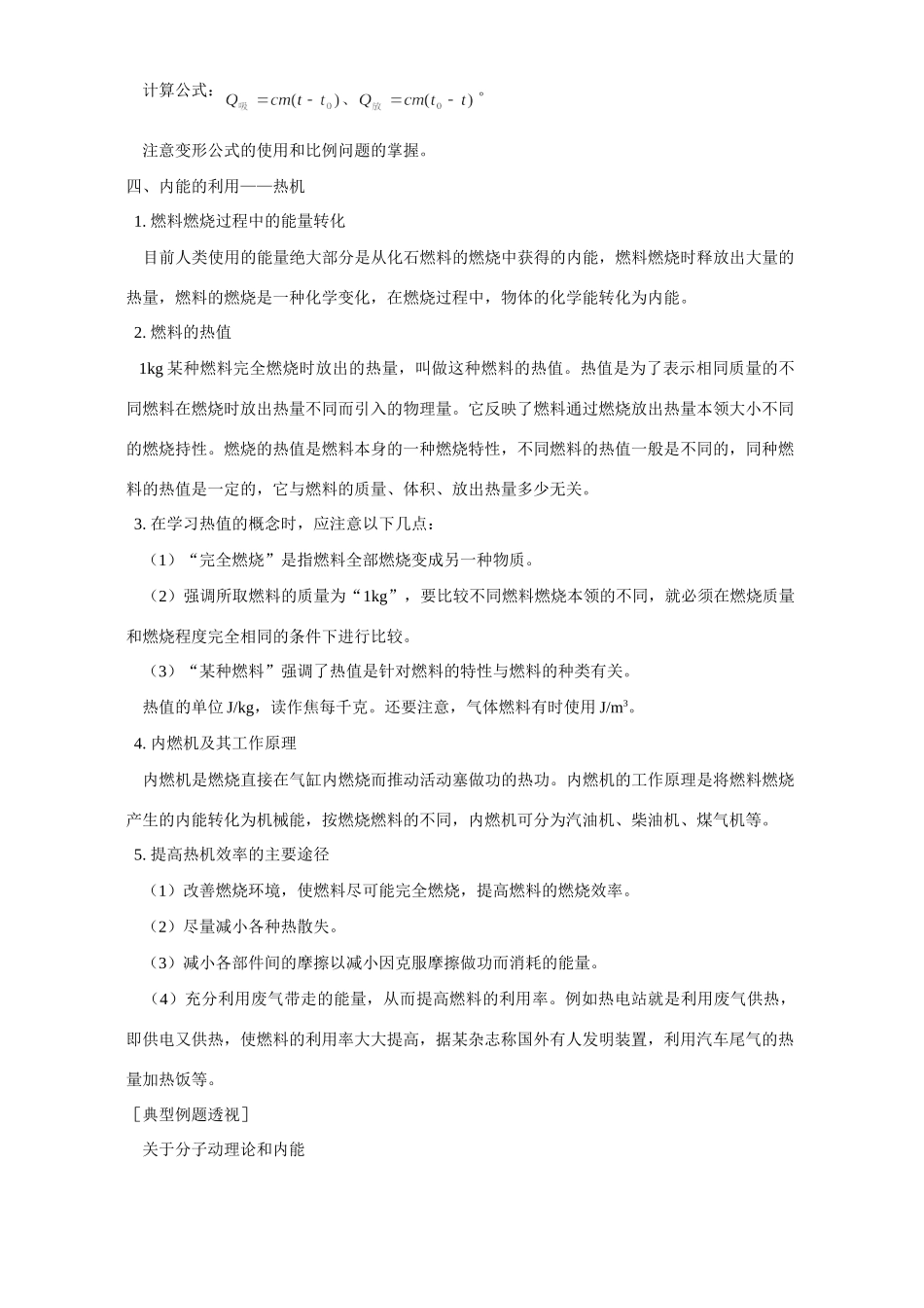 初三物理专题复习 分子动理论 内能及利用 热机 专题辅导 不分版本 试题_第3页