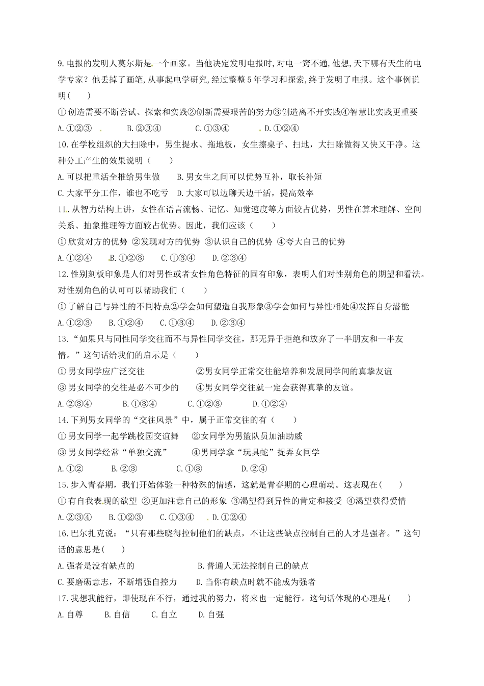 山东省莒县第三协作区七年级道德与法治下学期4月学业水平阶段性测试试卷 新人教版试卷_第2页