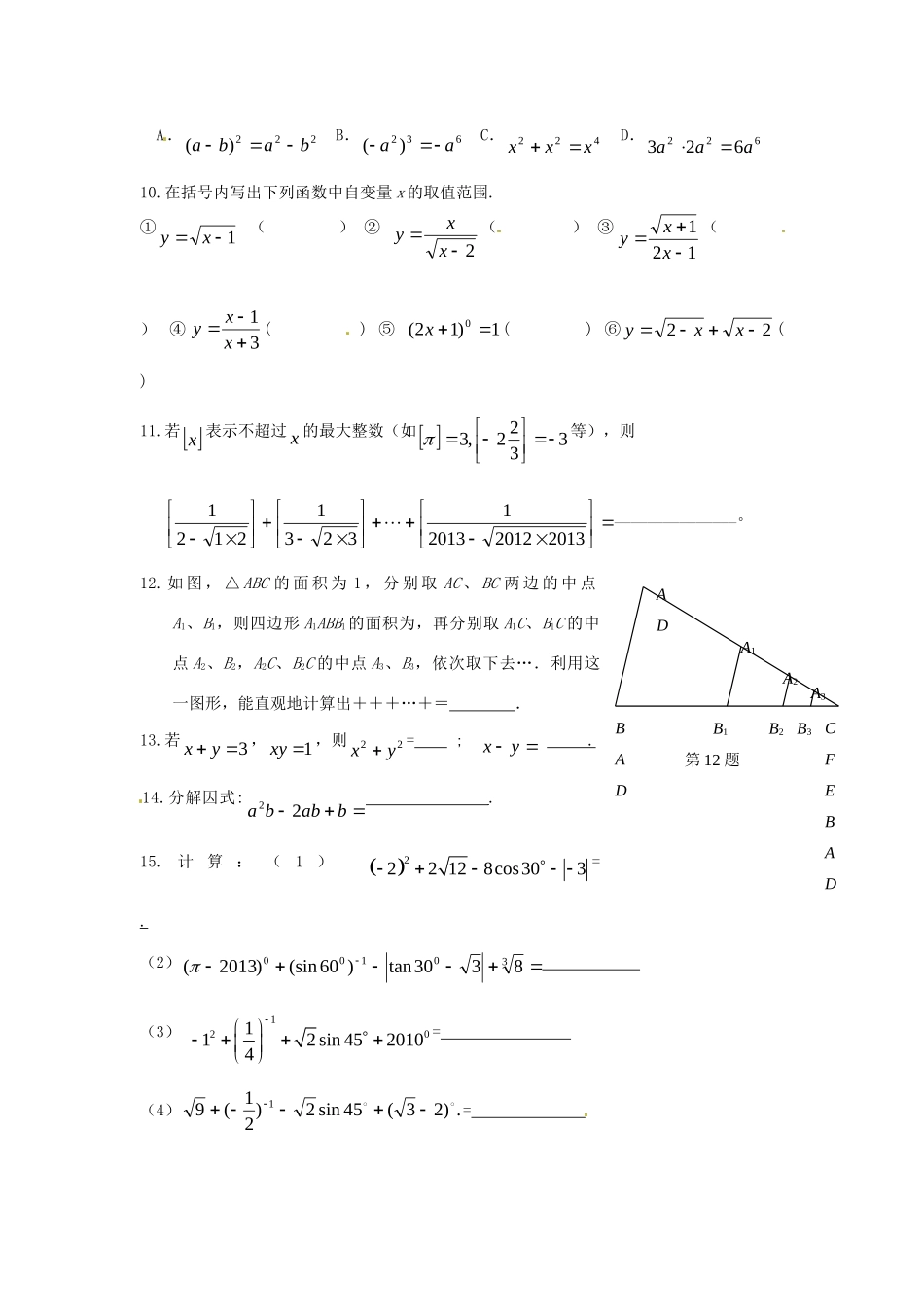九年级数学下学期周测题1 新人教版试卷_第2页
