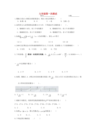 九年级数学下学期周测题1 新人教版试卷