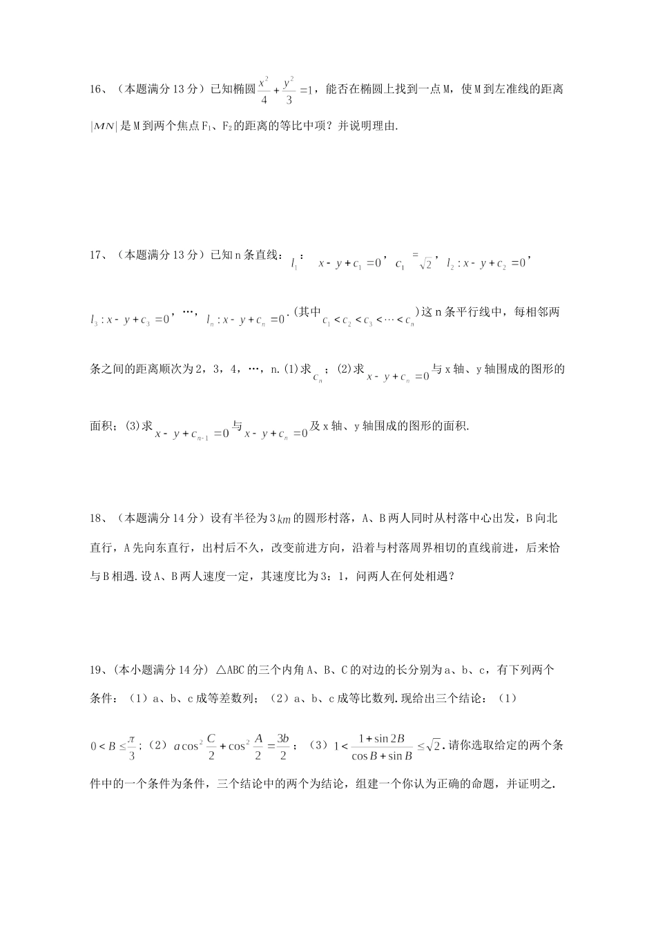 北京市四校高二数学联考试卷 新课标 人教版 试题_第3页