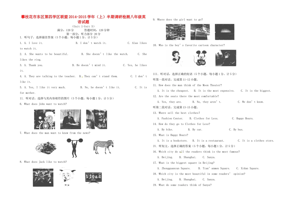 四川省攀枝花市东区第四学区联盟 八年级英语上半期调研检测试卷 人教新目标版试卷_第1页