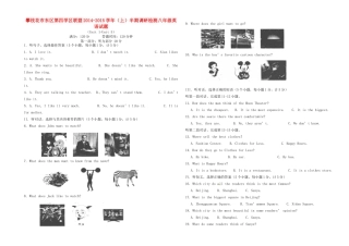 四川省攀枝花市东区第四学区联盟 八年级英语上半期调研检测试卷 人教新目标版试卷