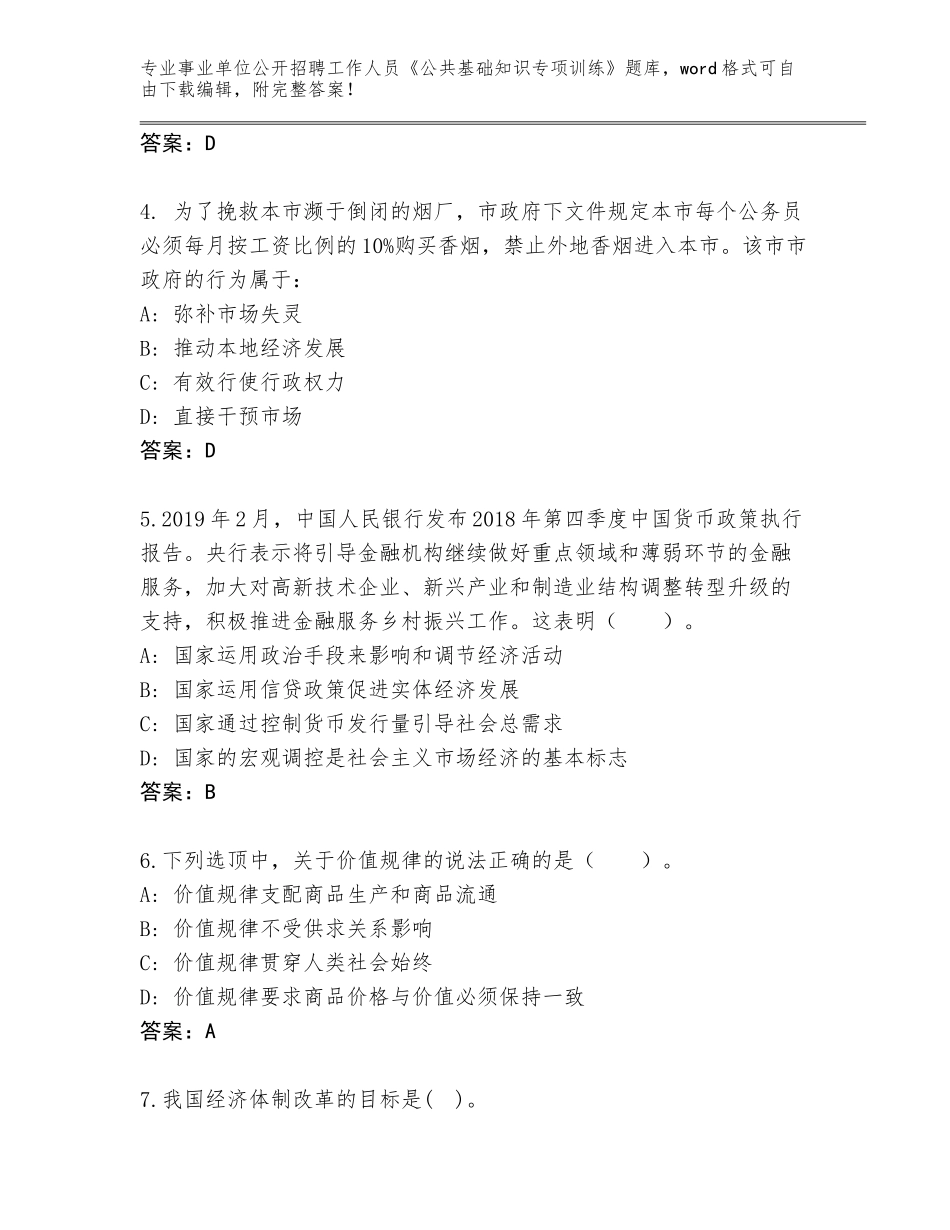 2023-24年广西壮族自治区平南县事业单位公开招聘工作人员《公共基础知识专项训练》完整版（名师推荐）_第2页