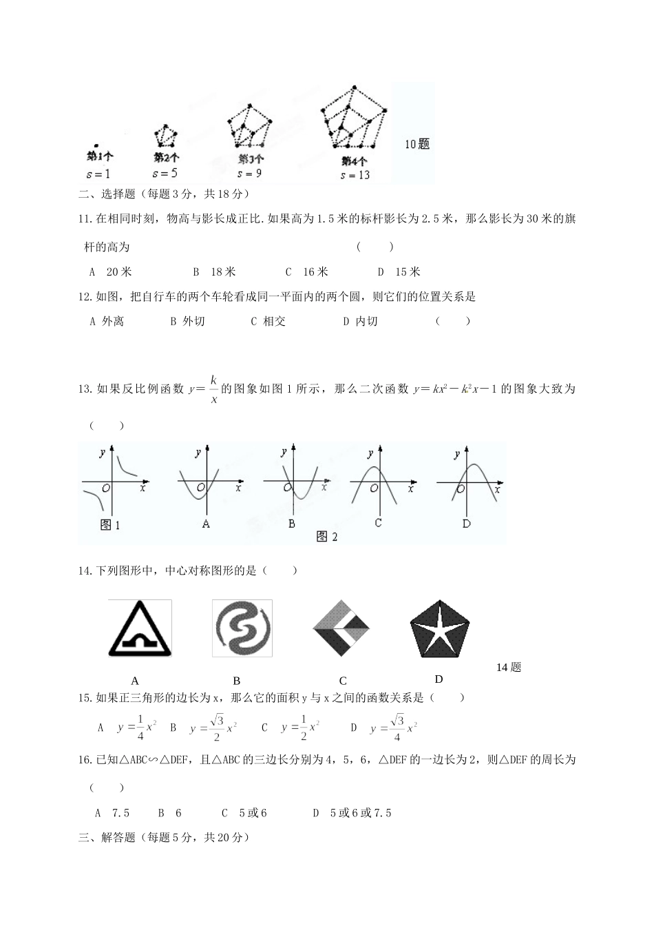 九年级数学上学期期末复习试卷 新人教版试卷_第2页