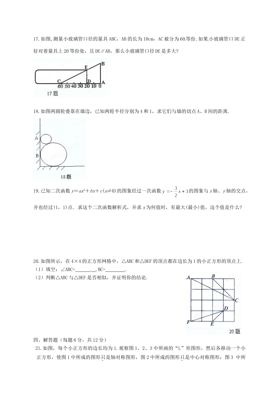 九年级数学上学期期末复习试卷 新人教版试卷_第3页