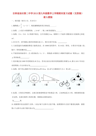 九年级数学上学期期末复习试卷 新人教版试卷