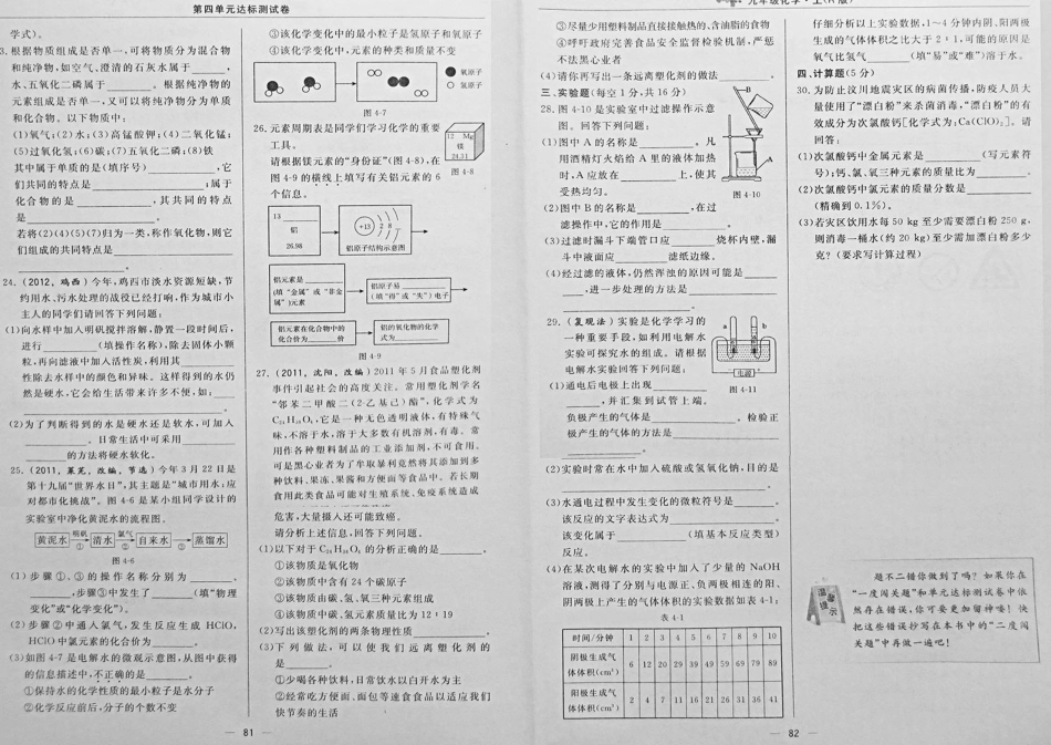 九年级化学上册 第四单元(自然界的水)达标测试卷(pdf) 新人教版试卷_第2页