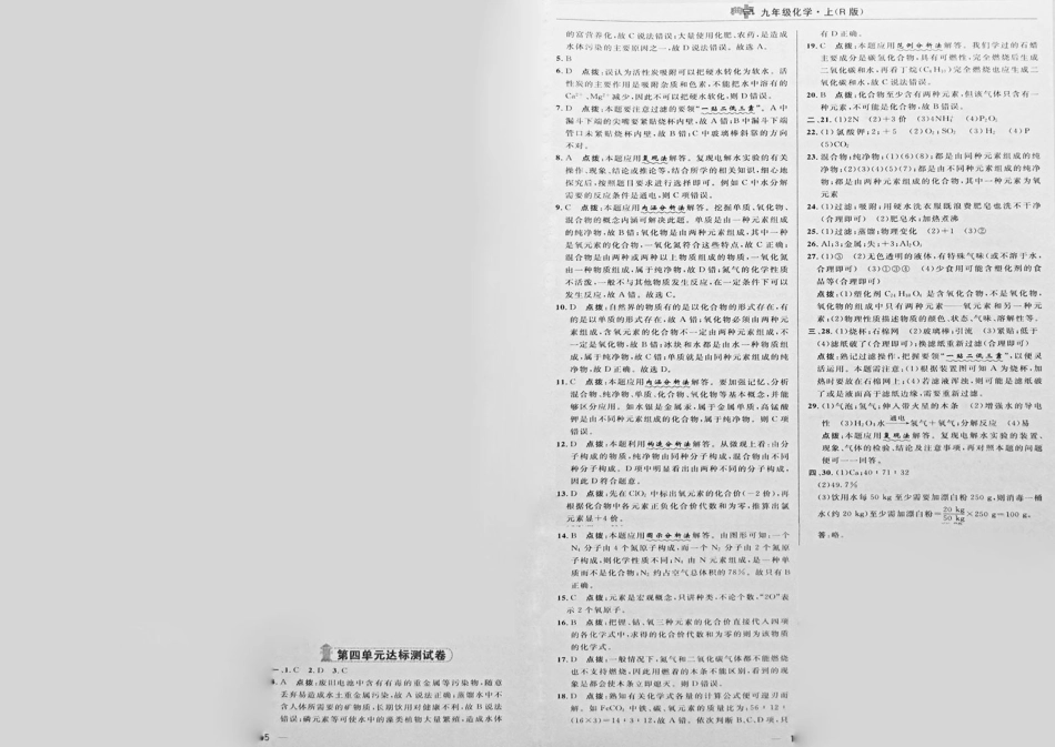 九年级化学上册 第四单元(自然界的水)达标测试卷(pdf) 新人教版试卷_第3页