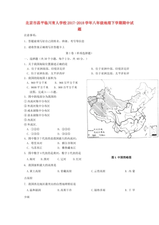 北京市昌平临川育人学校八年级地理下学期期中试题 新人教版 试题