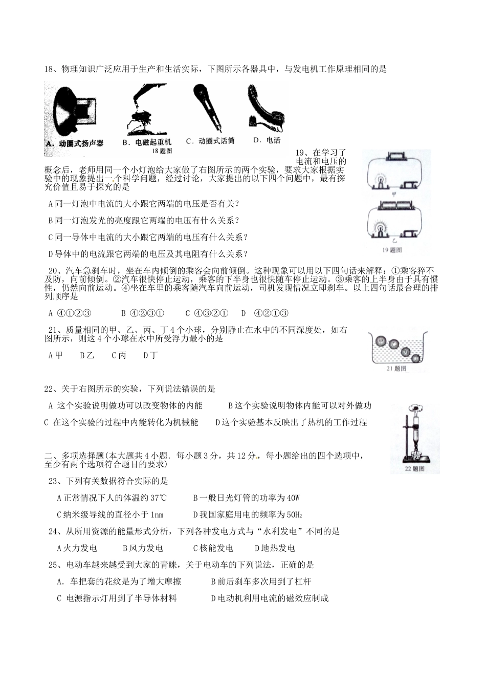 山东省济南市中考物理真题试卷(含答案)试卷_第2页
