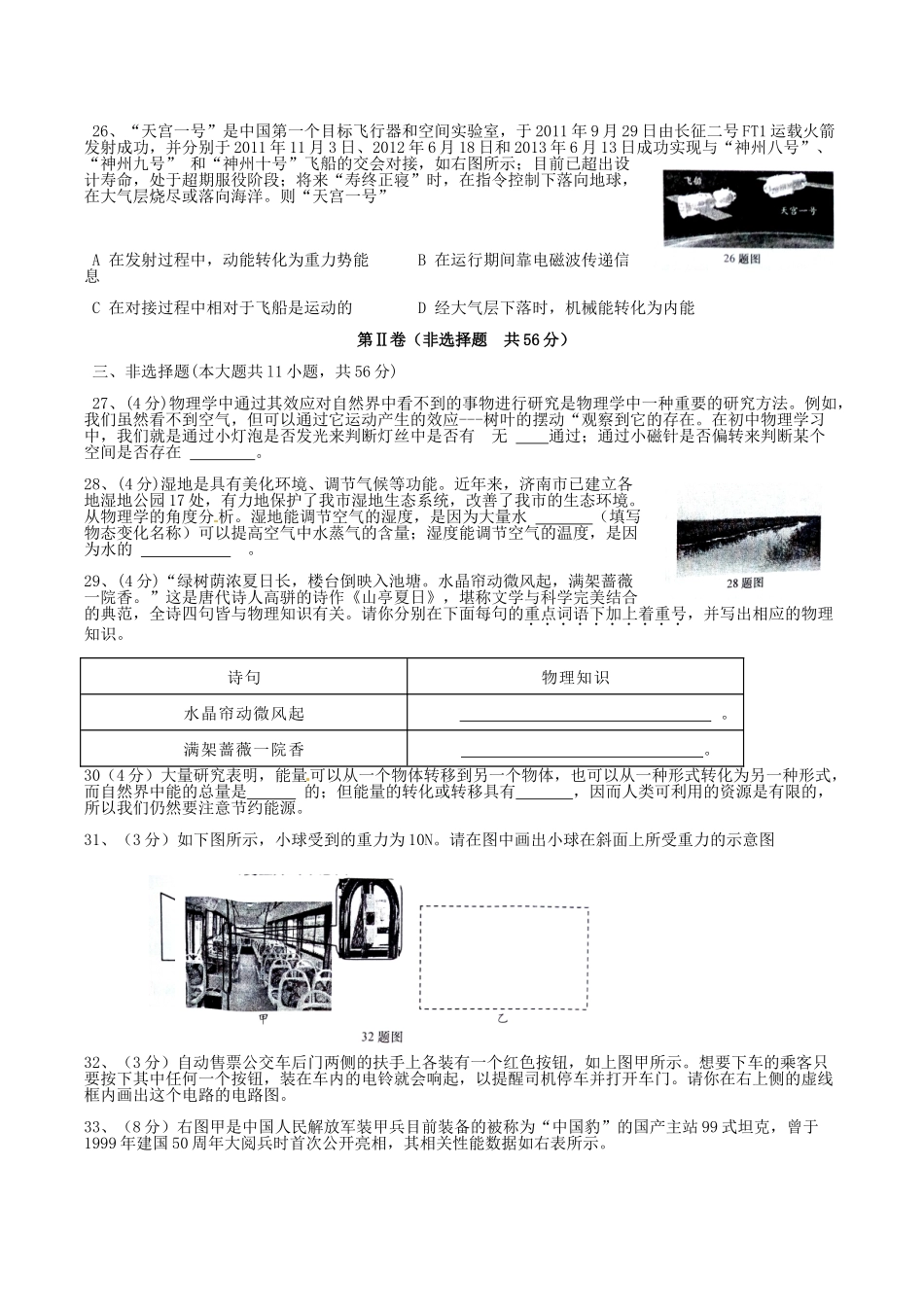 山东省济南市中考物理真题试卷(含答案)试卷_第3页