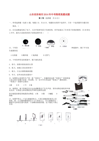 山东省济南市中考物理真题试卷(含答案)试卷