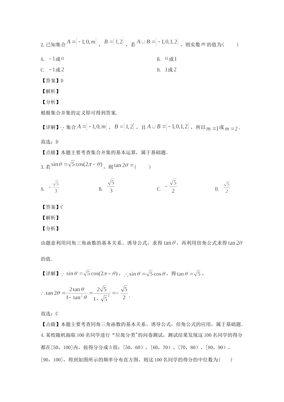 四川省成都市高三数学上学期第一次诊断性检测试卷 理试卷_第2页