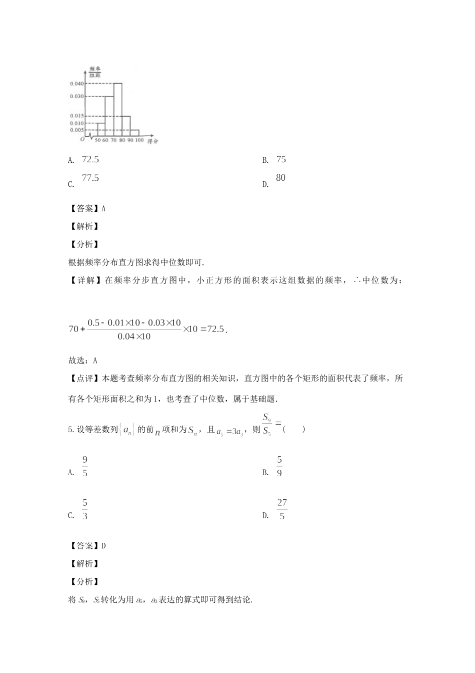 四川省成都市高三数学上学期第一次诊断性检测试卷 理试卷_第3页