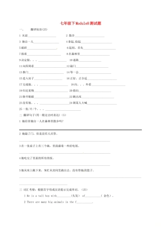 山东省临朐县沂山风景区七年级英语下册 Module 8 Story time测试卷(新版)外研版试卷