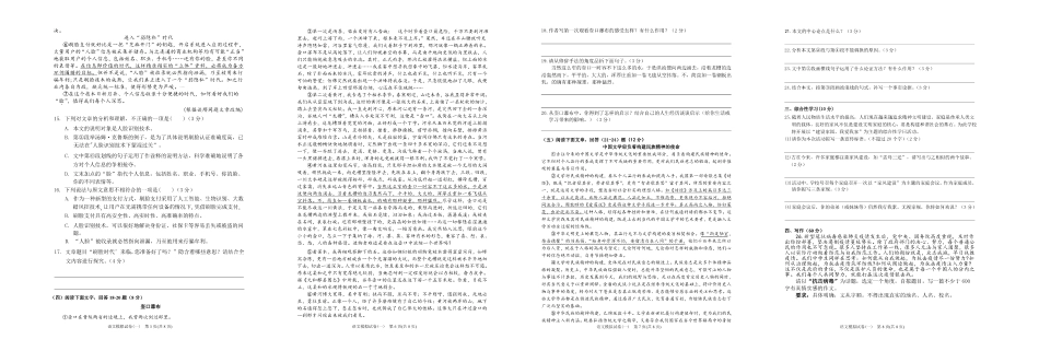 中考语文模拟试卷(一)(pdf，无答案)试卷_第2页