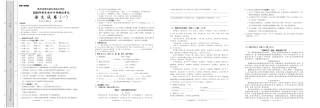 中考语文模拟试卷(一)(pdf，无答案)试卷