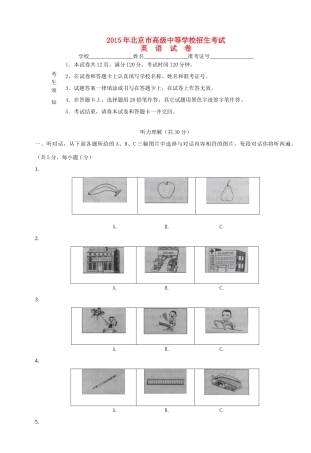 北京市中考英语真题试题(含解析) 试题