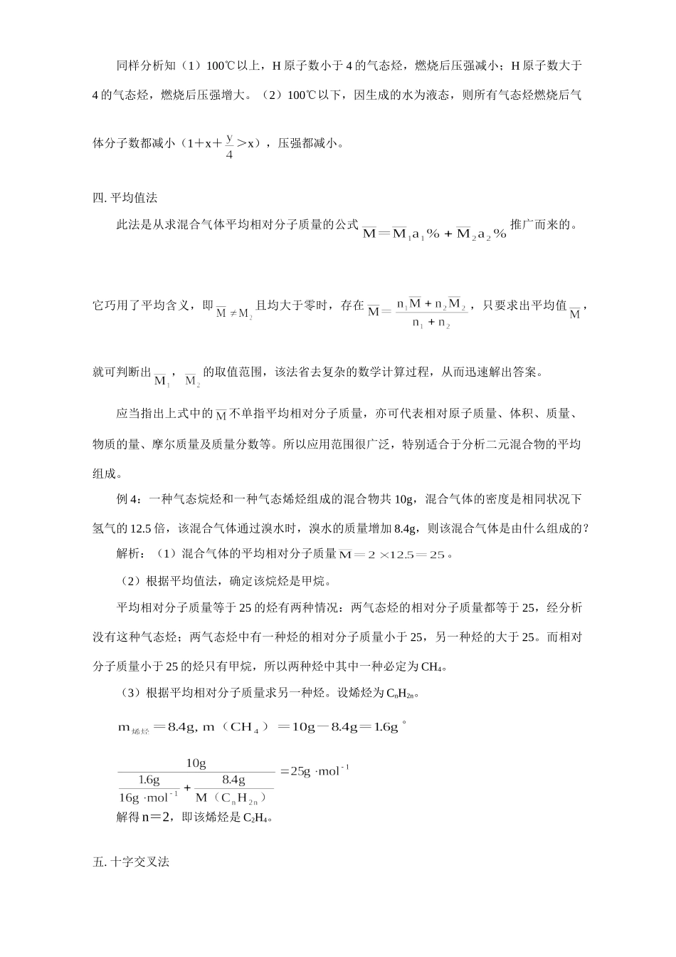八法 巧解含烃的混合气体计算题 学法指导 不分版本 试题_第3页