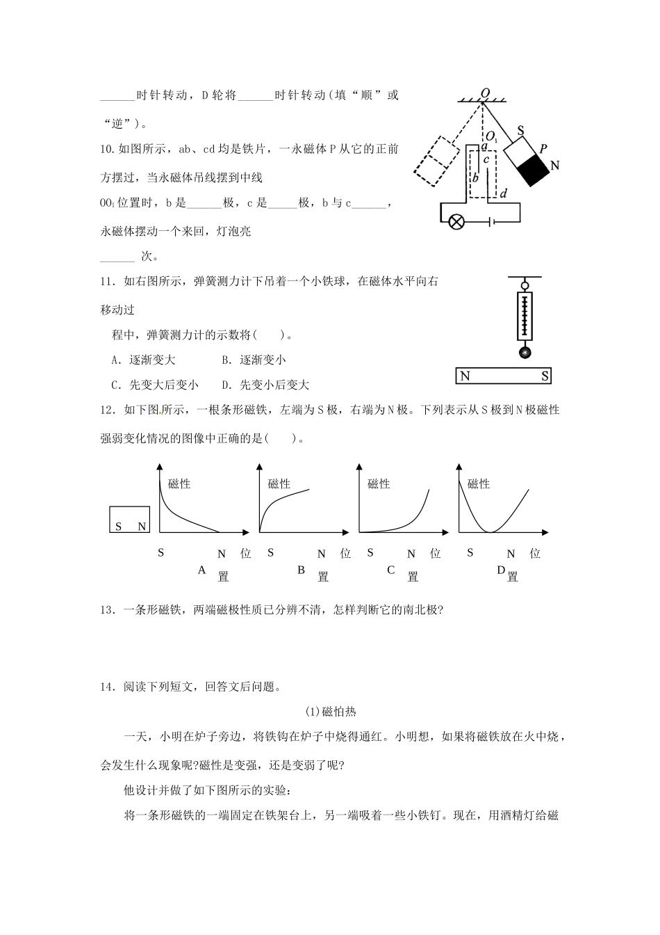 九年级物理 第十四章(电磁现象)同步试卷 北师大版试卷_第2页