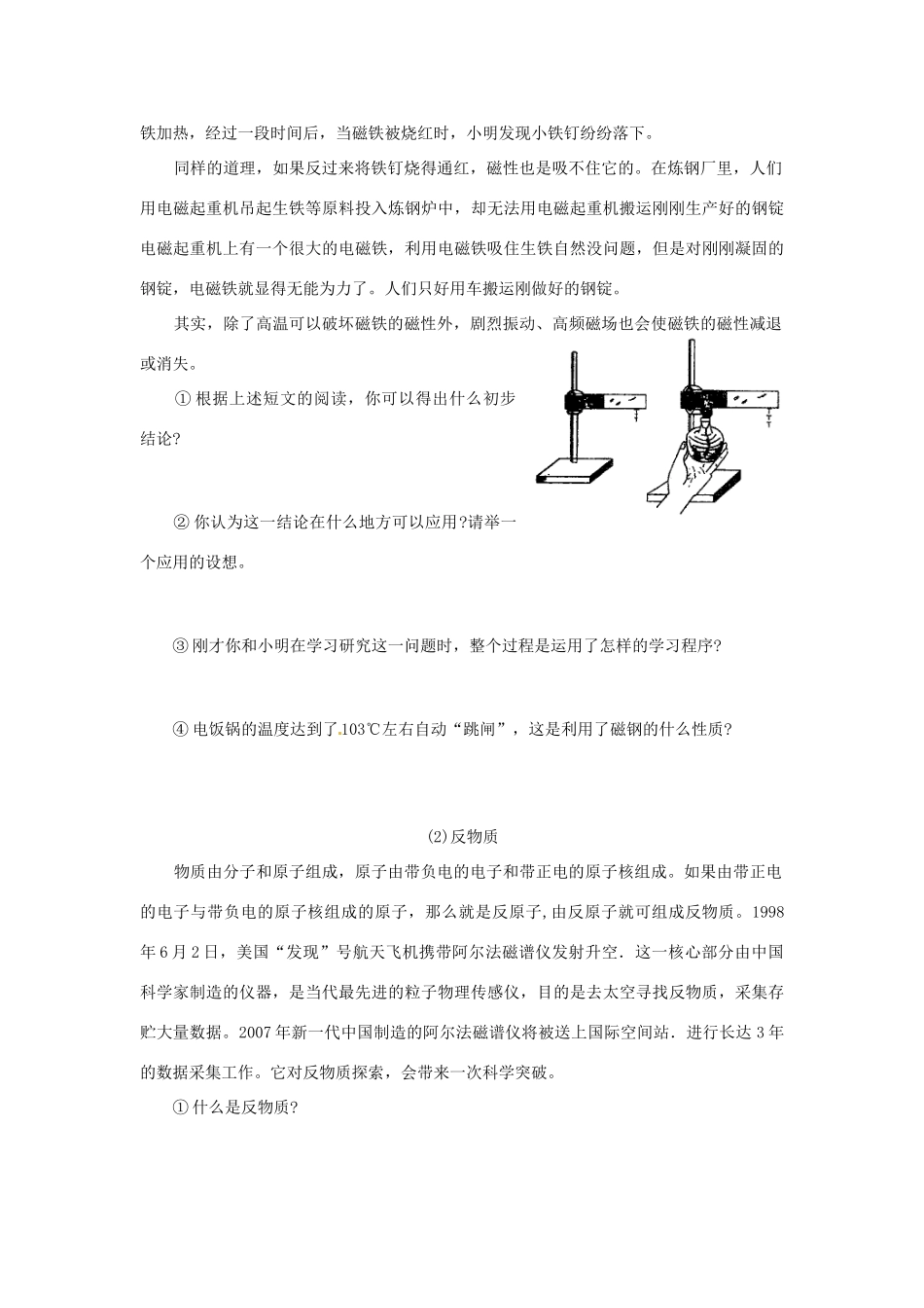 九年级物理 第十四章(电磁现象)同步试卷 北师大版试卷_第3页