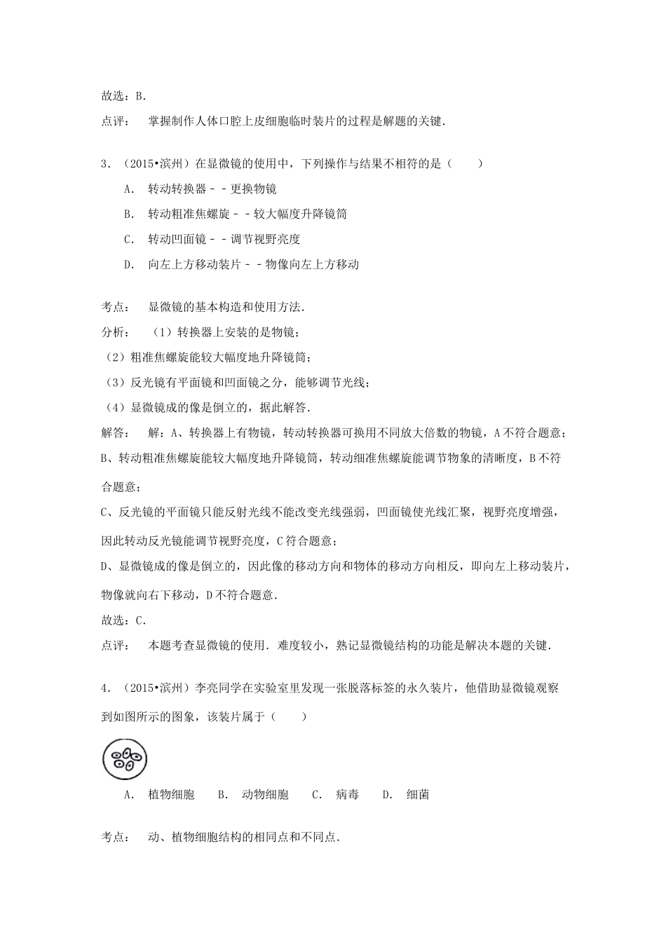 山东省滨州市中考生物真题试卷试卷_第2页