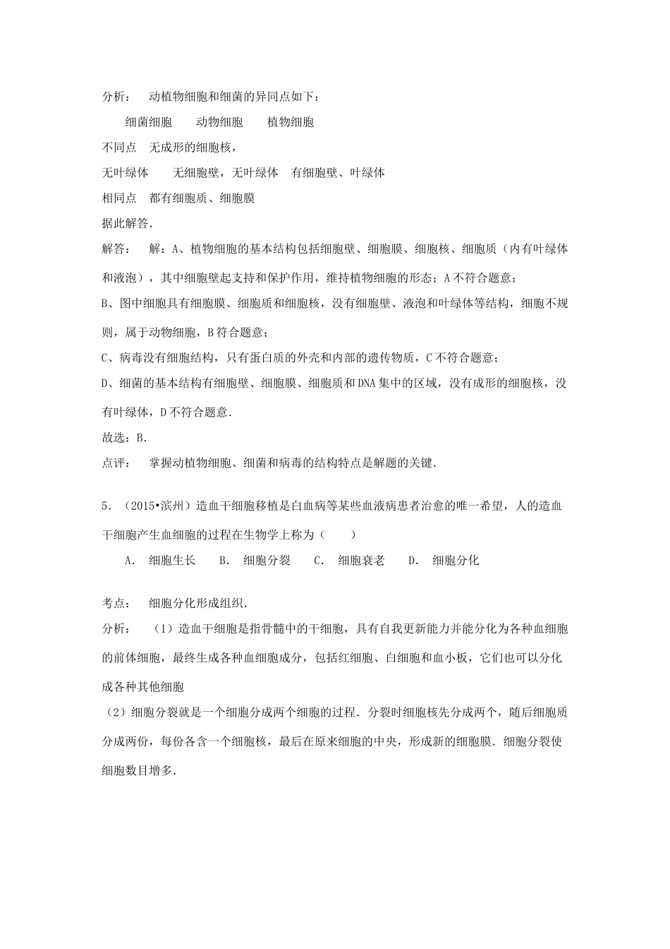 山东省滨州市中考生物真题试卷试卷_第3页