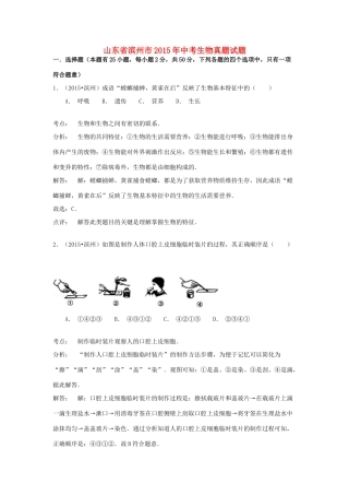 山东省滨州市中考生物真题试卷试卷