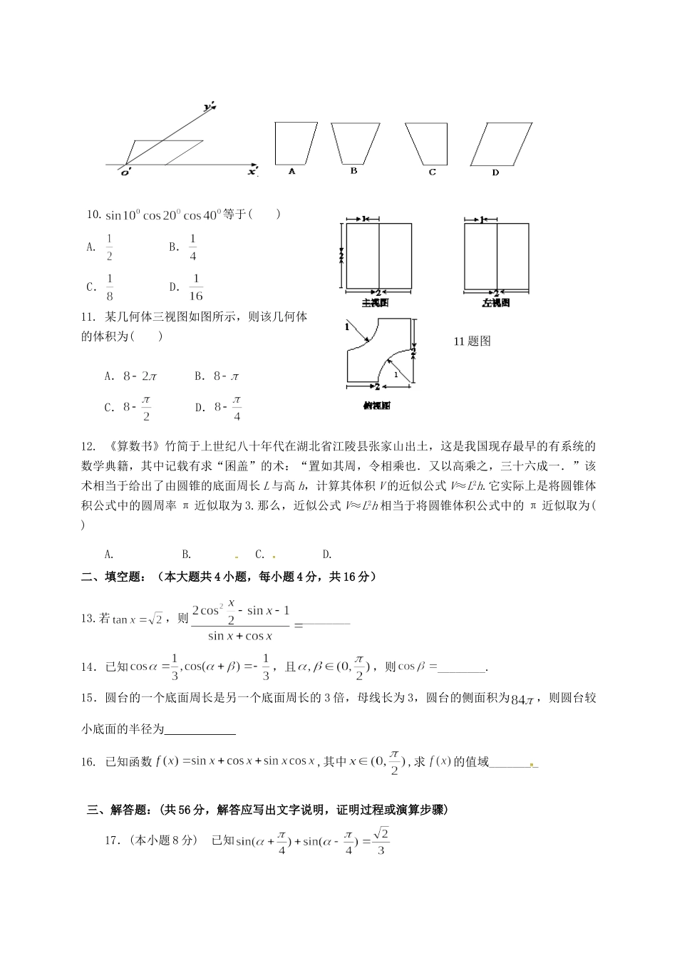 宁夏银川市高一数学下学期第一次月考试卷_第2页