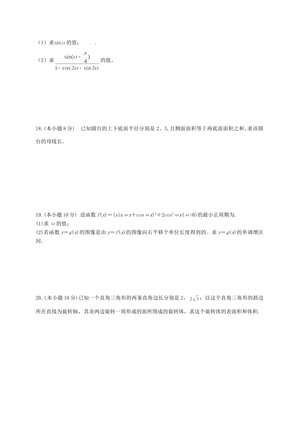 宁夏银川市高一数学下学期第一次月考试卷_第3页