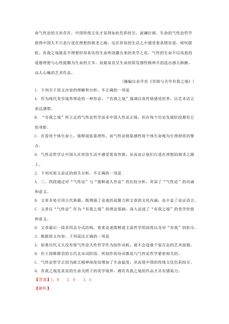 山东省泰安市高三语文上学期期中试卷含解析试卷_第2页
