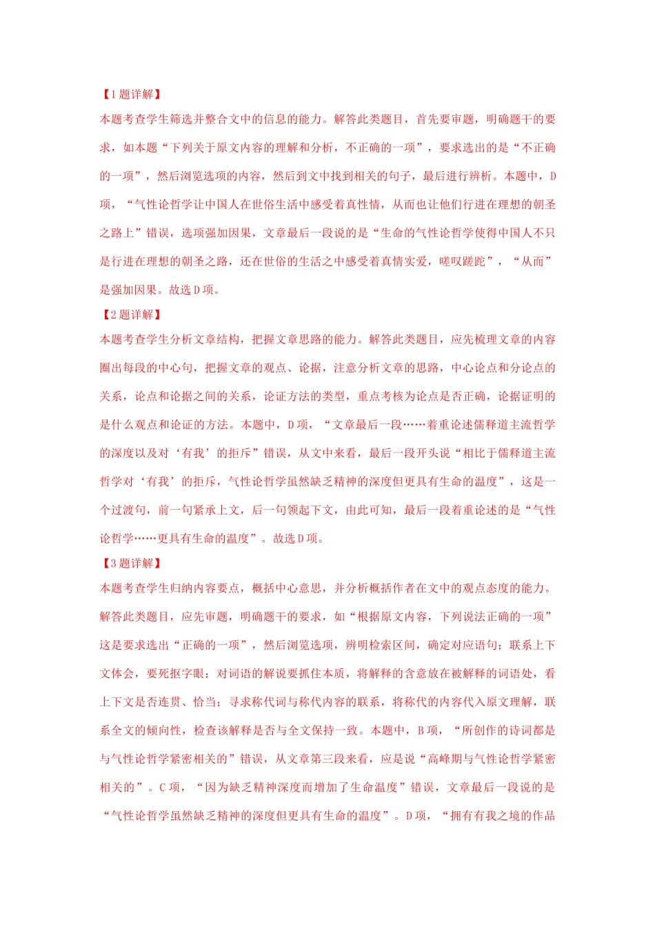 山东省泰安市高三语文上学期期中试卷含解析试卷_第3页