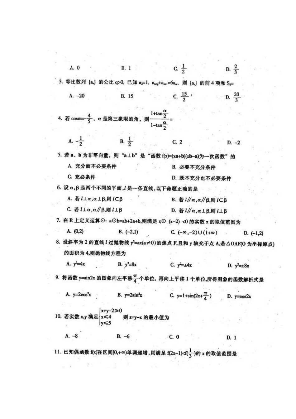 四川省广元市高三数学第二次高考适应性考试试卷 理 试卷_第2页