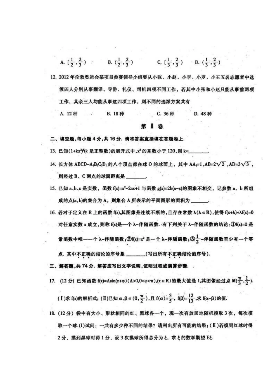 四川省广元市高三数学第二次高考适应性考试试卷 理 试卷_第3页