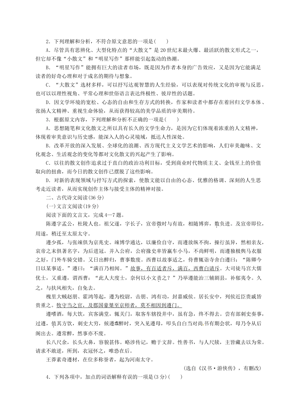 山东省滨州市邹平县_高二语文上学期期中模拟考试试卷一区无答案试卷_第2页