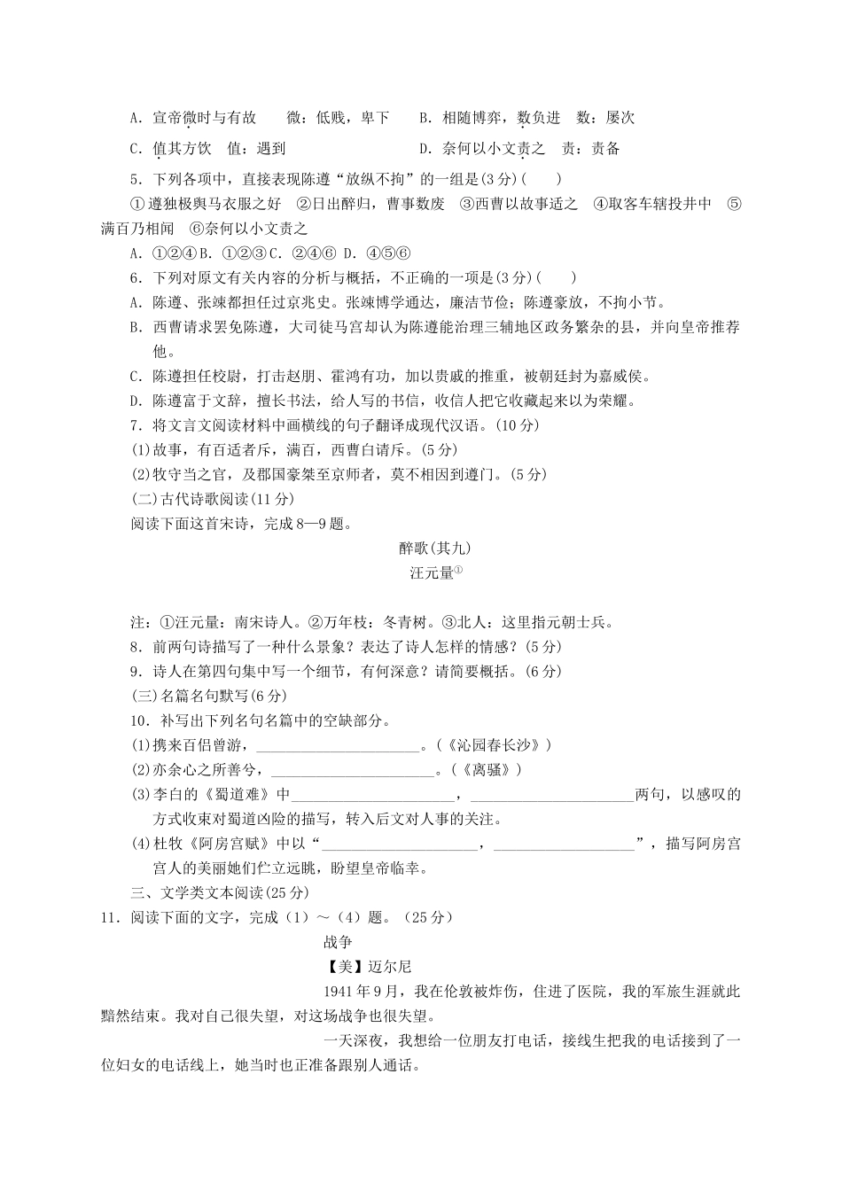 山东省滨州市邹平县_高二语文上学期期中模拟考试试卷一区无答案试卷_第3页