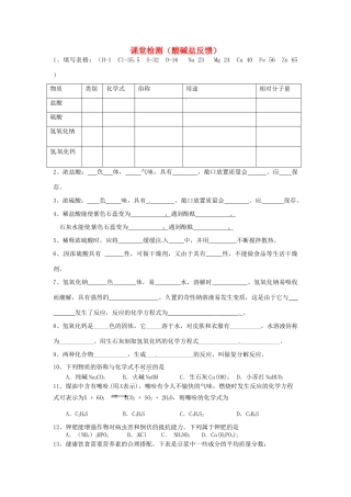 九年级化学下册 课堂检测(酸碱盐反馈)4 人教新课标版试卷