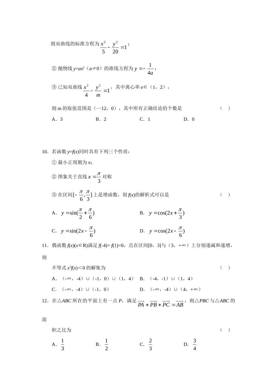山东省莒南一中高三数学上学期模块考试文试卷_第3页