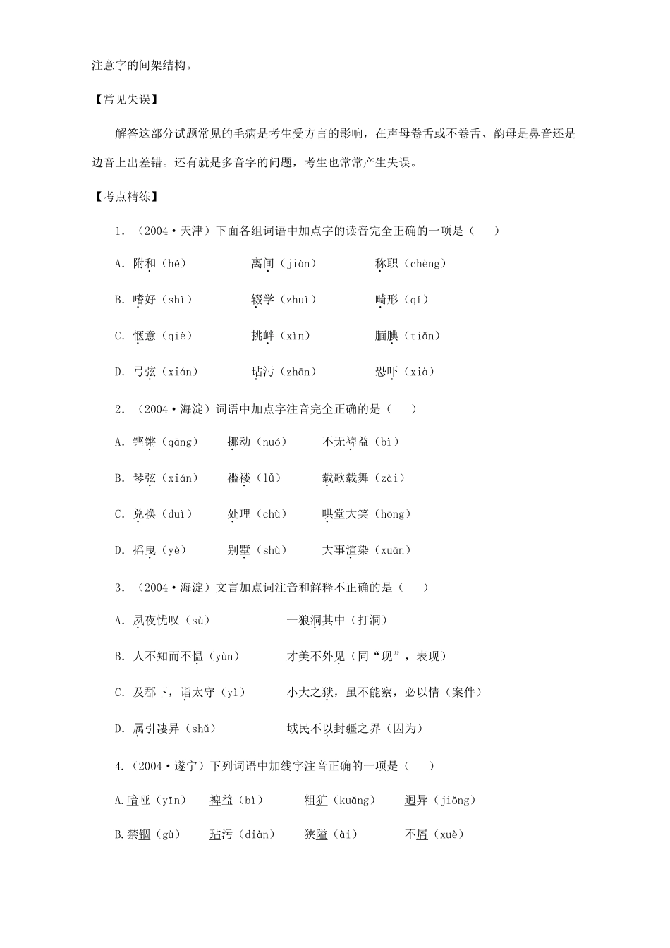 中考语文复习语音和汉字试卷_第3页